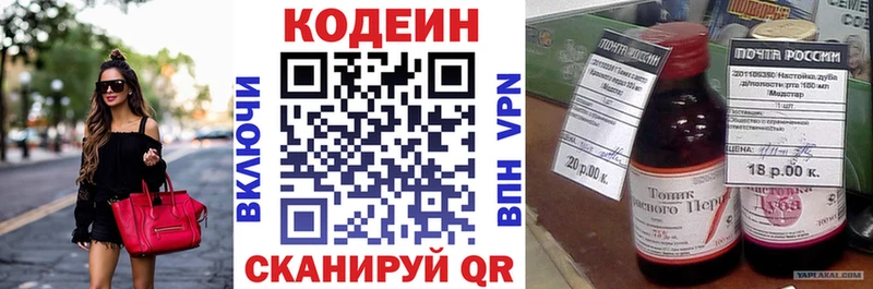 Кодеиновый сироп Lean Purple Drank  купить наркотики сайты  Горбатов 